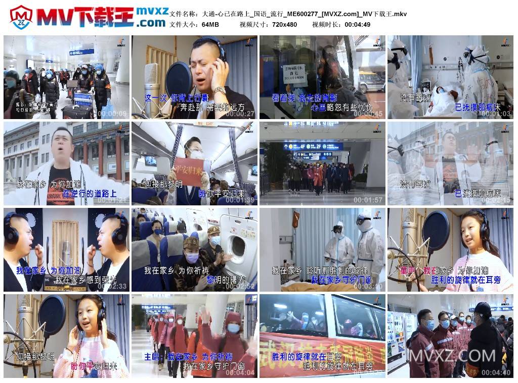 大通-心已在路上_国语_流行_ME600277